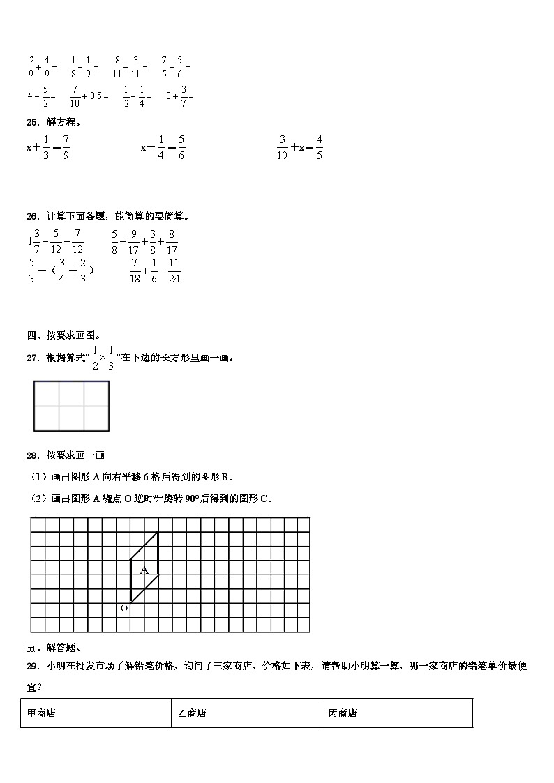 四川省南充市蓬安县2023年五年级数学第二学期期末达标测试试题含解析第3页
