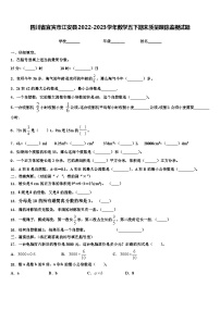 四川省宜宾市江安县2022-2023学年数学五下期末质量跟踪监视试题含解析