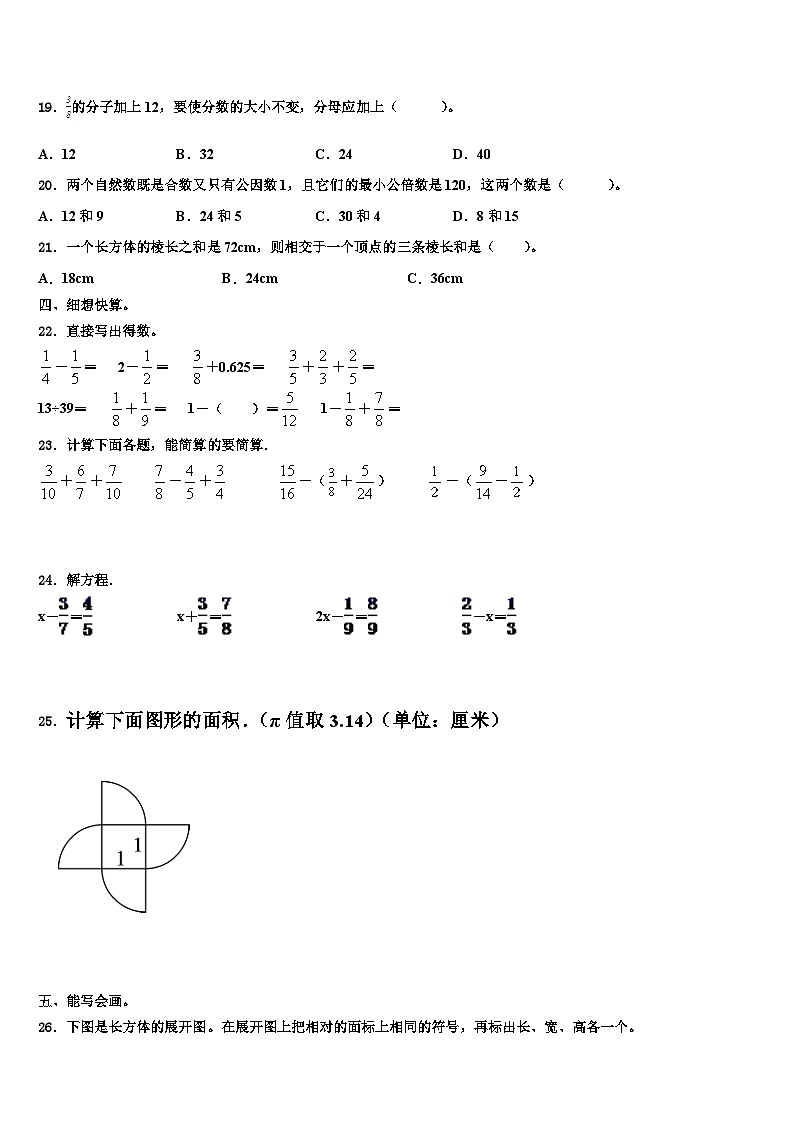 四川省宜宾市江安县2022-2023学年数学五下期末质量跟踪监视试题含解析02