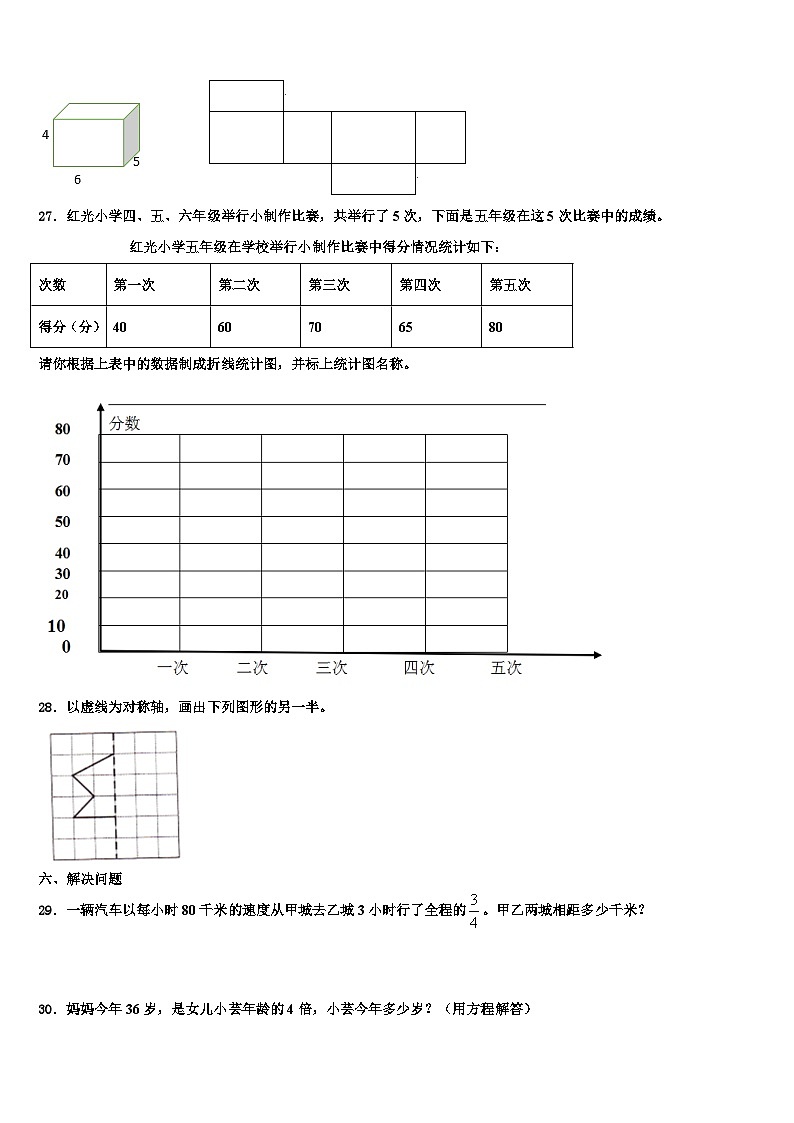 四川省宜宾市江安县2022-2023学年数学五下期末质量跟踪监视试题含解析03