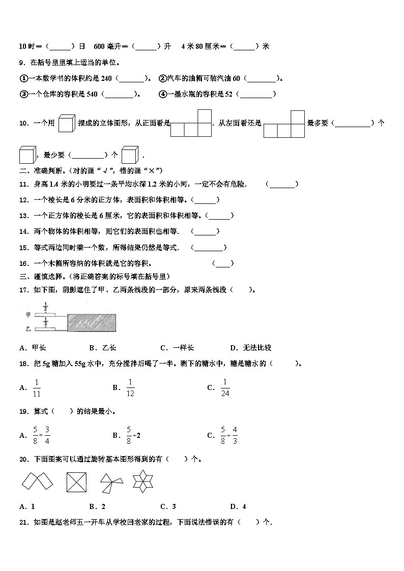 四川省资阳市2022-2023学年数学五年级第二学期期末质量跟踪监视试题含解析02