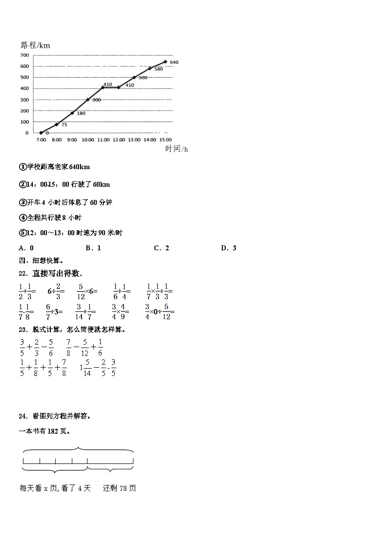 四川省资阳市2022-2023学年数学五年级第二学期期末质量跟踪监视试题含解析03