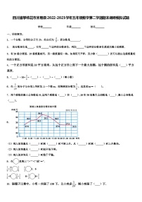 四川省攀枝花市米易县2022-2023学年五年级数学第二学期期末调研模拟试题含解析