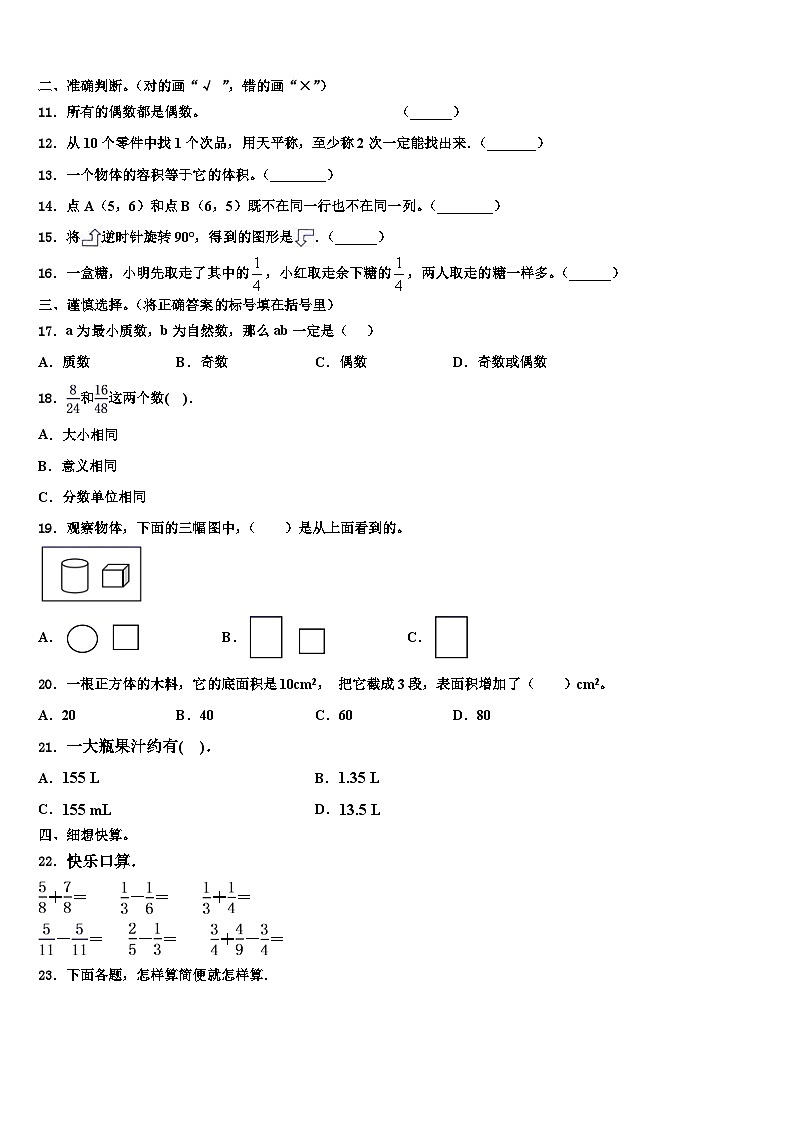 四川省攀枝花市米易县2022-2023学年五年级数学第二学期期末调研模拟试题含解析第2页
