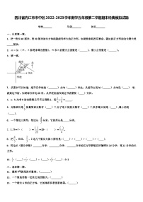 四川省内江市市中区2022-2023学年数学五年级第二学期期末经典模拟试题含解析