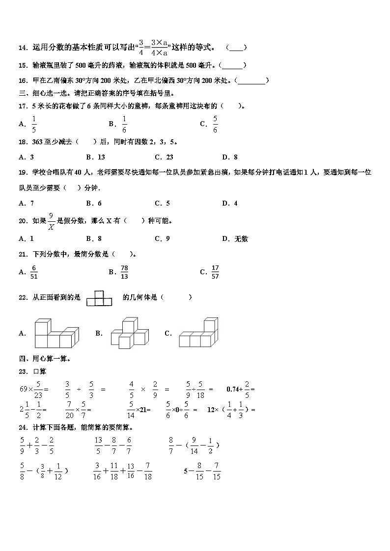 四川省内江市市中区2022-2023学年数学五年级第二学期期末经典模拟试题含解析02