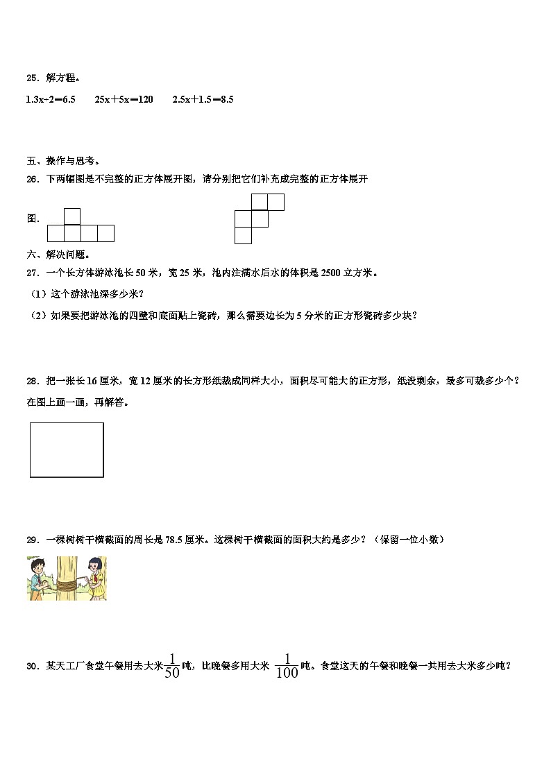 四川省内江市市中区2022-2023学年数学五年级第二学期期末经典模拟试题含解析03