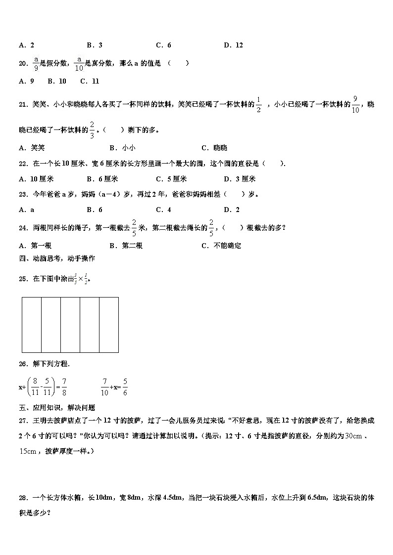 四川省南充市阆中市2023年数学五下期末经典模拟试题含解析第3页