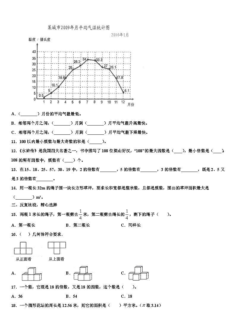 四川省南充市嘉陵区思源实验学校2023年数学五年级第二学期期末监测模拟试题含解析第3页