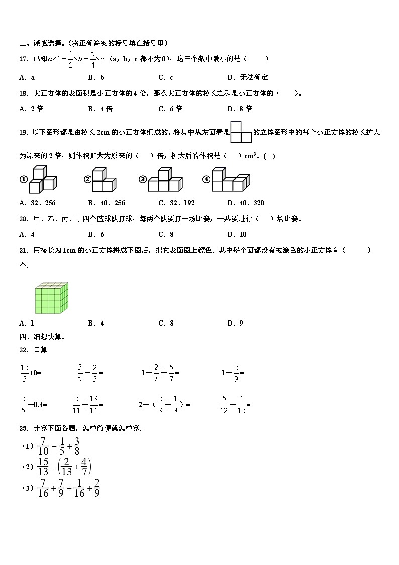 城步苗族自治县2023年五年级数学第二学期期末综合测试试题含解析第2页