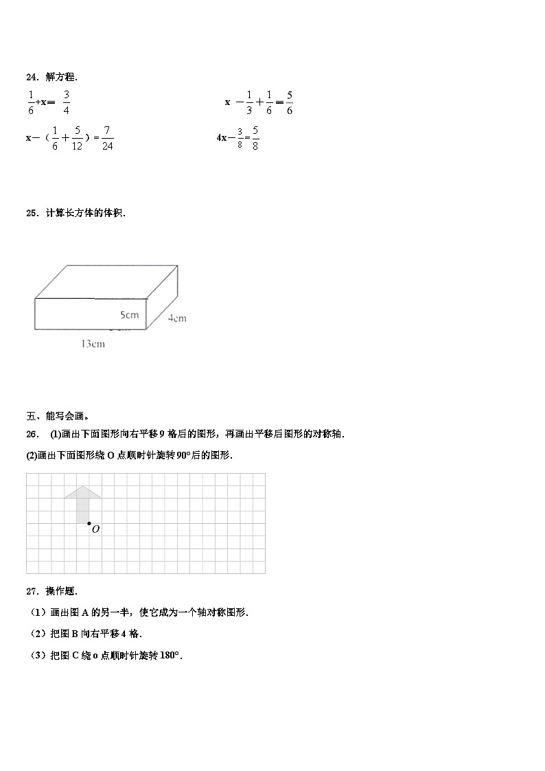 城步苗族自治县2023年五年级数学第二学期期末综合测试试题含解析第3页