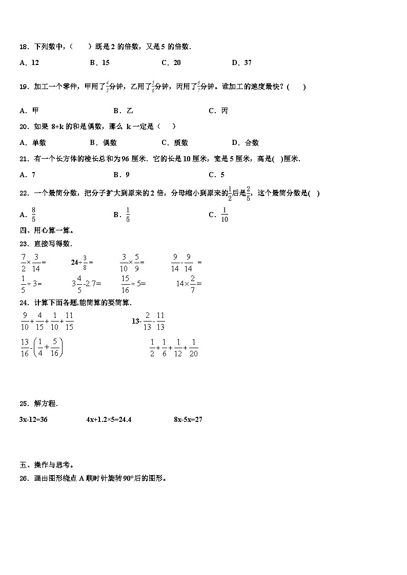 大厂回族自治县2023年五年级数学第二学期期末学业质量监测试题含解析02