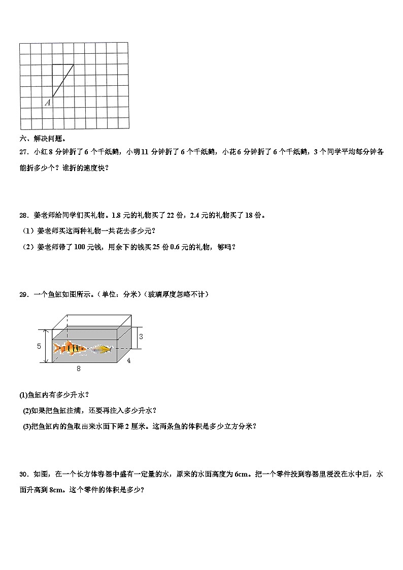 大厂回族自治县2023年五年级数学第二学期期末学业质量监测试题含解析03