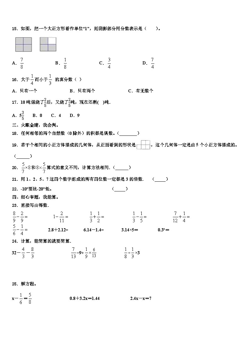 大理白族自治州鹤庆县2023年五年级数学第二学期期末考试模拟试题含解析02