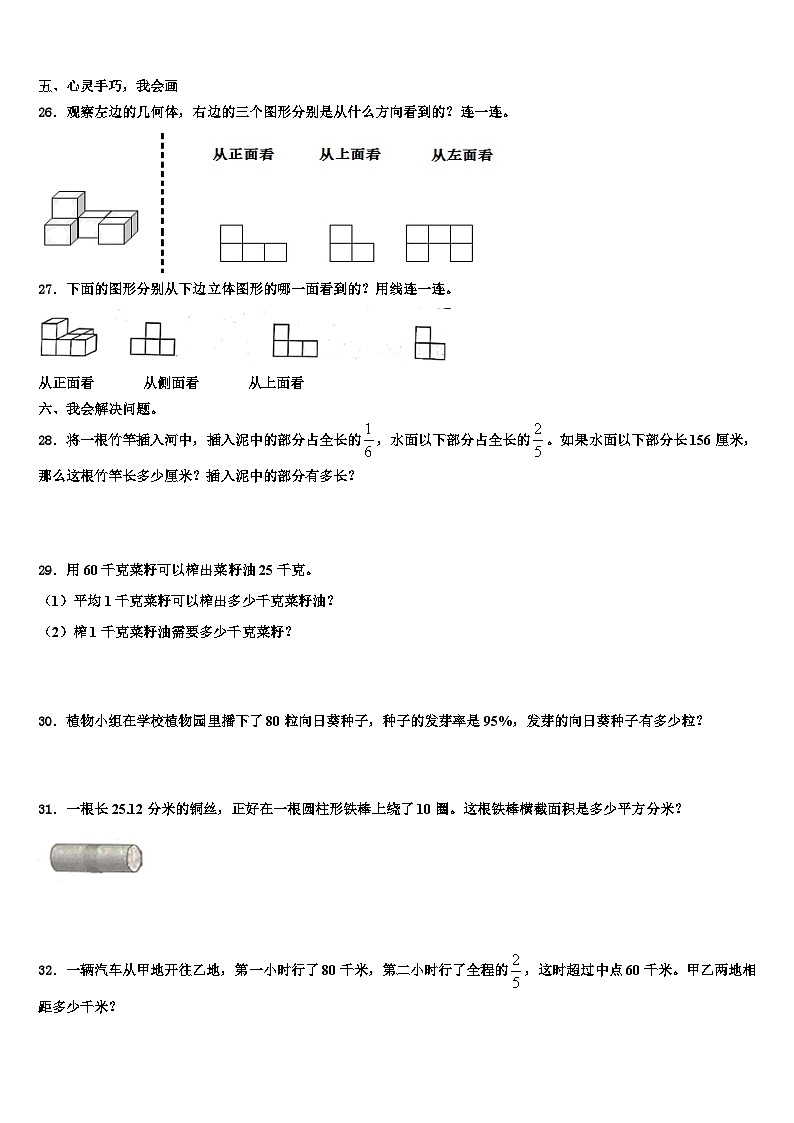 大理白族自治州鹤庆县2023年五年级数学第二学期期末考试模拟试题含解析03