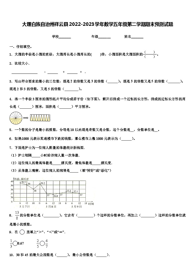 大理白族自治州祥云县2022-2023学年数学五年级第二学期期末预测试题含解析第1页