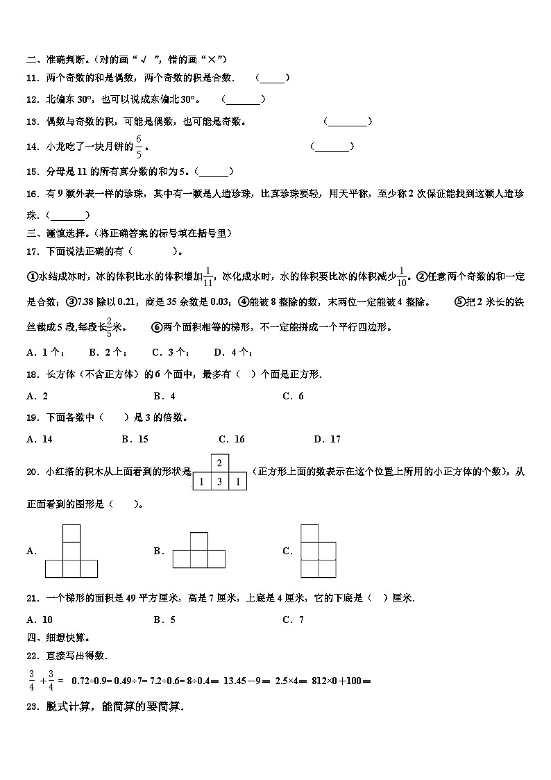 大理白族自治州祥云县2022-2023学年数学五年级第二学期期末预测试题含解析第2页