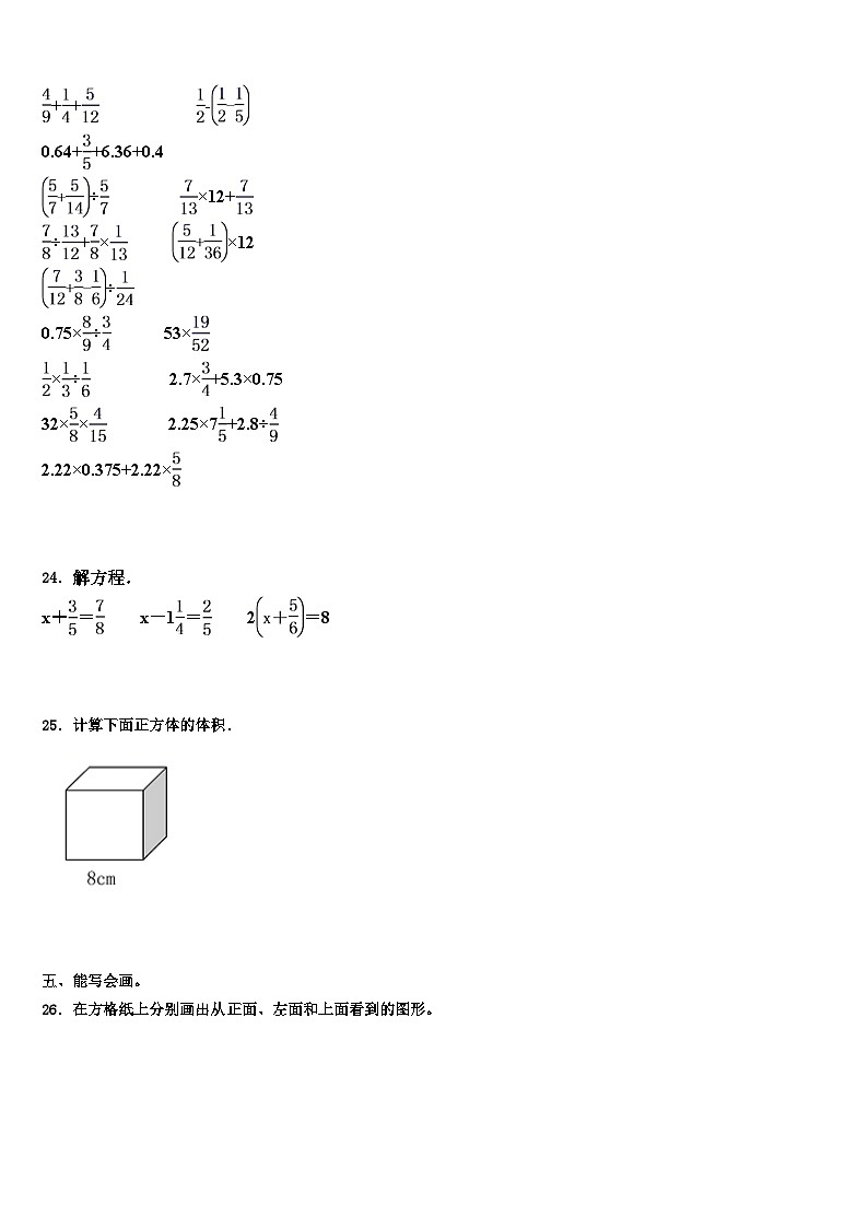 大理白族自治州祥云县2022-2023学年数学五年级第二学期期末预测试题含解析第3页