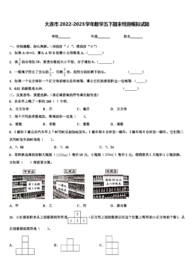 大连市2022-2023学年数学五下期末检测模拟试题含解析01