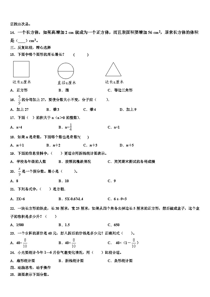 大连市旅顺口区2022-2023学年数学五年级第二学期期末联考模拟试题含解析第2页