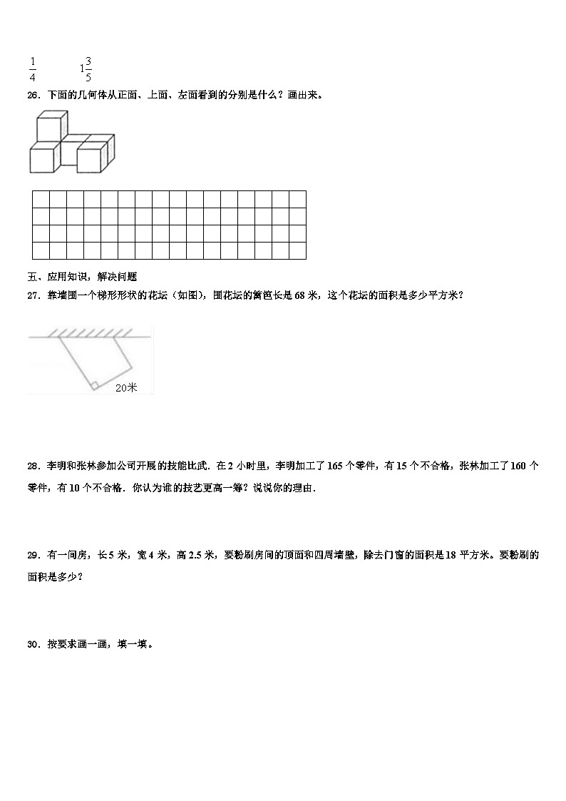 大连市旅顺口区2022-2023学年数学五年级第二学期期末联考模拟试题含解析第3页