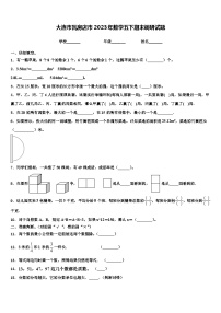 大连市瓦房店市2023年数学五下期末调研试题含解析