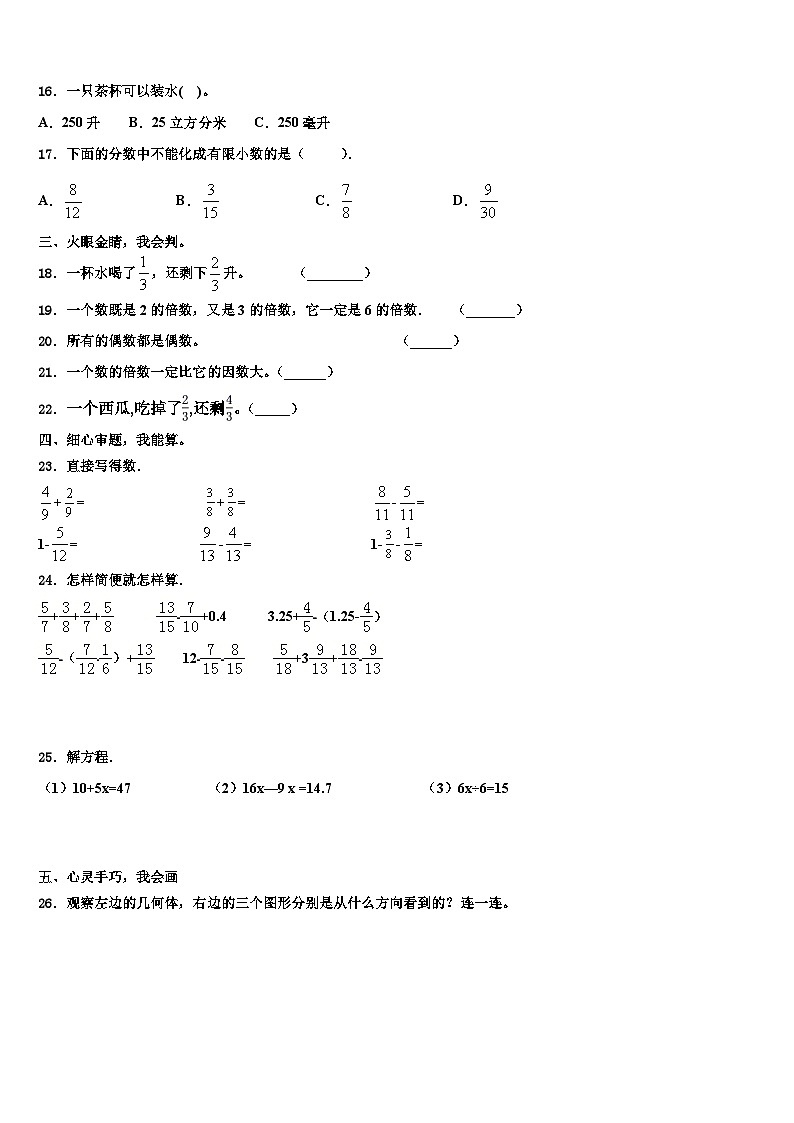大庆市大同区2023年数学五年级第二学期期末统考试题含解析第2页