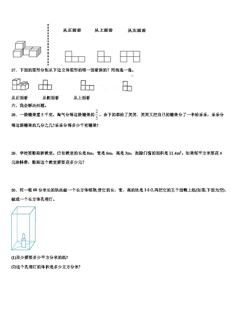 大庆市大同区2023年数学五年级第二学期期末统考试题含解析第3页