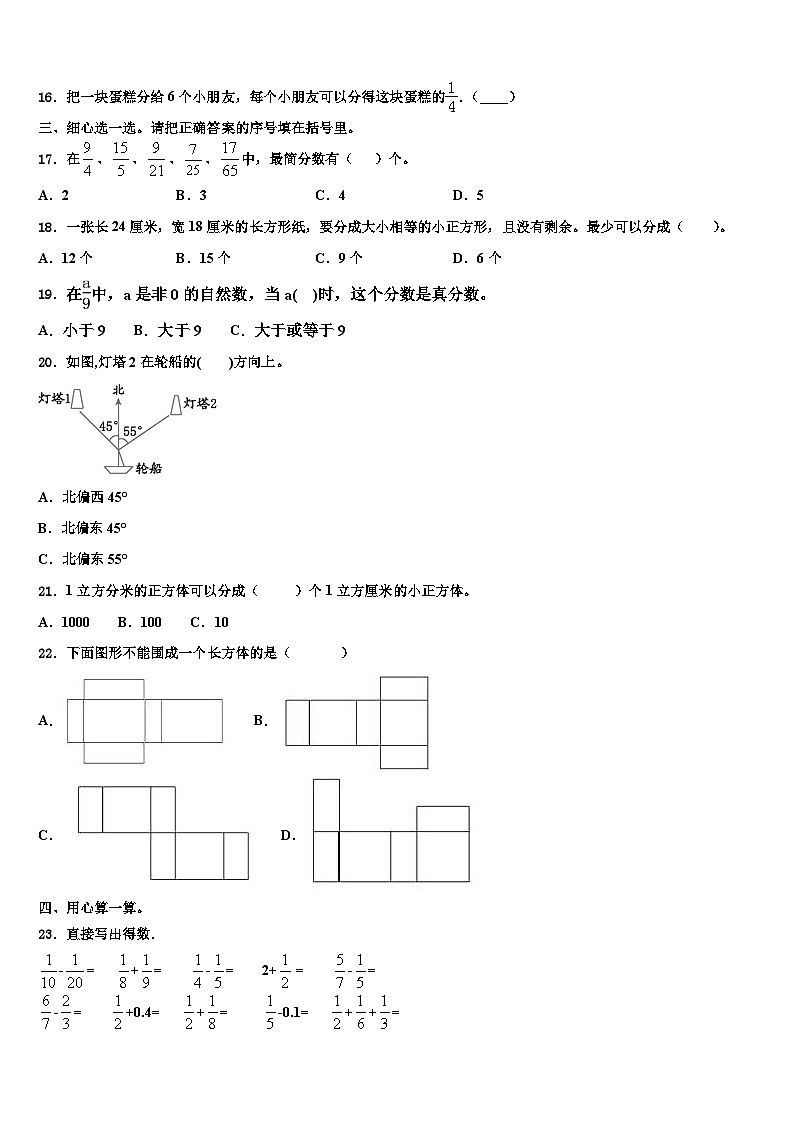 大庆市红岗区2022-2023学年数学五年级第二学期期末综合测试试题含解析第2页