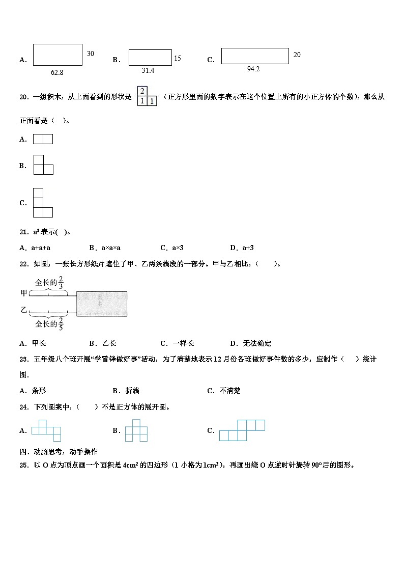 大庆市肇州县2022-2023学年数学五年级第二学期期末达标检测试题含解析03