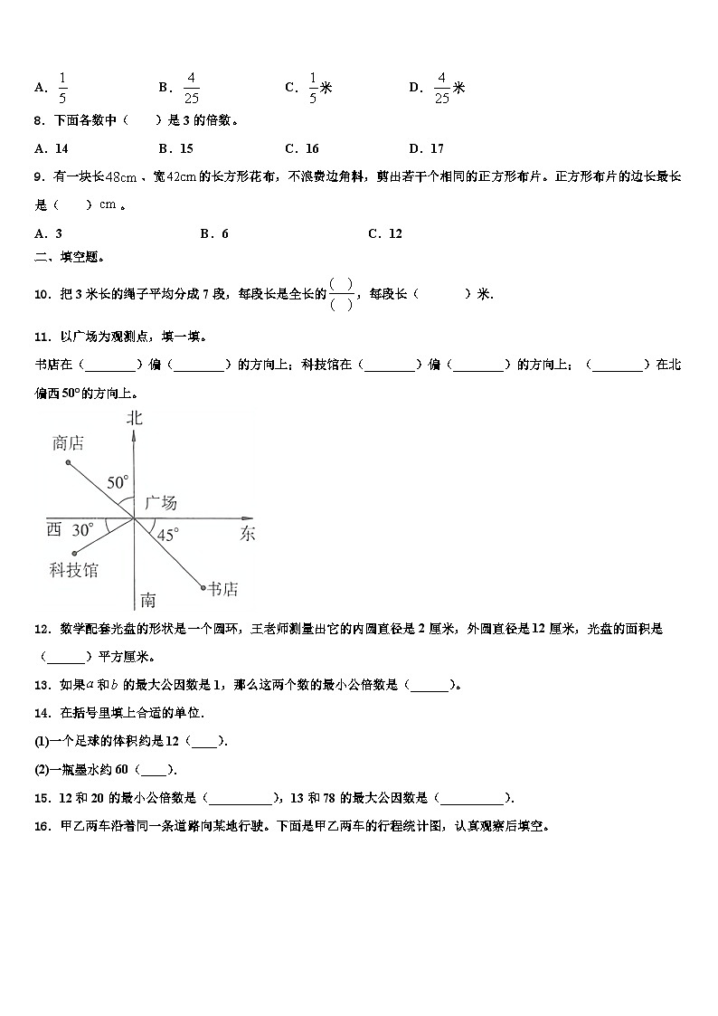大石桥市2023年五年级数学第二学期期末考试模拟试题含解析第2页