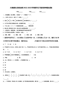 大通回族土族自治县2022-2023学年数学五下期末联考模拟试题含解析