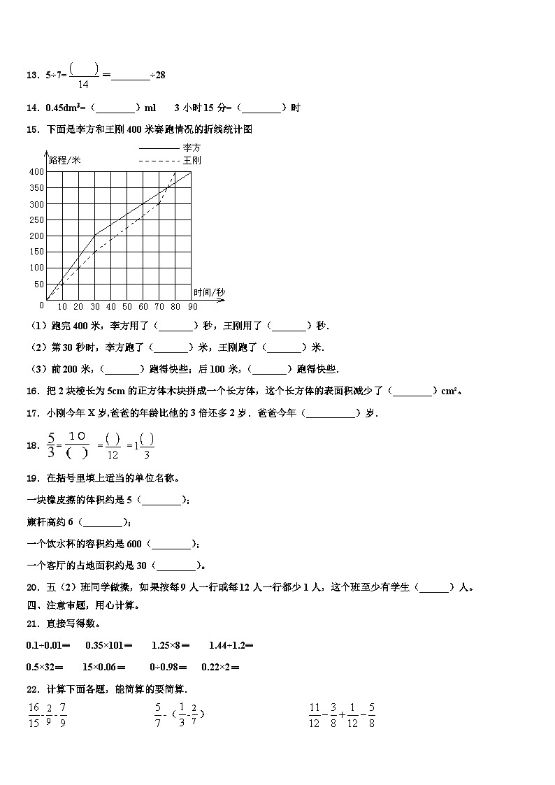 大通回族土族自治县2022-2023学年数学五下期末联考模拟试题含解析第2页