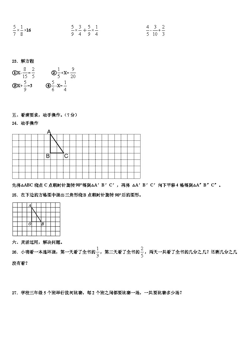 大通回族土族自治县2022-2023学年数学五下期末联考模拟试题含解析第3页