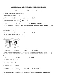 大同市城区2023年数学五年级第二学期期末调研模拟试题含解析