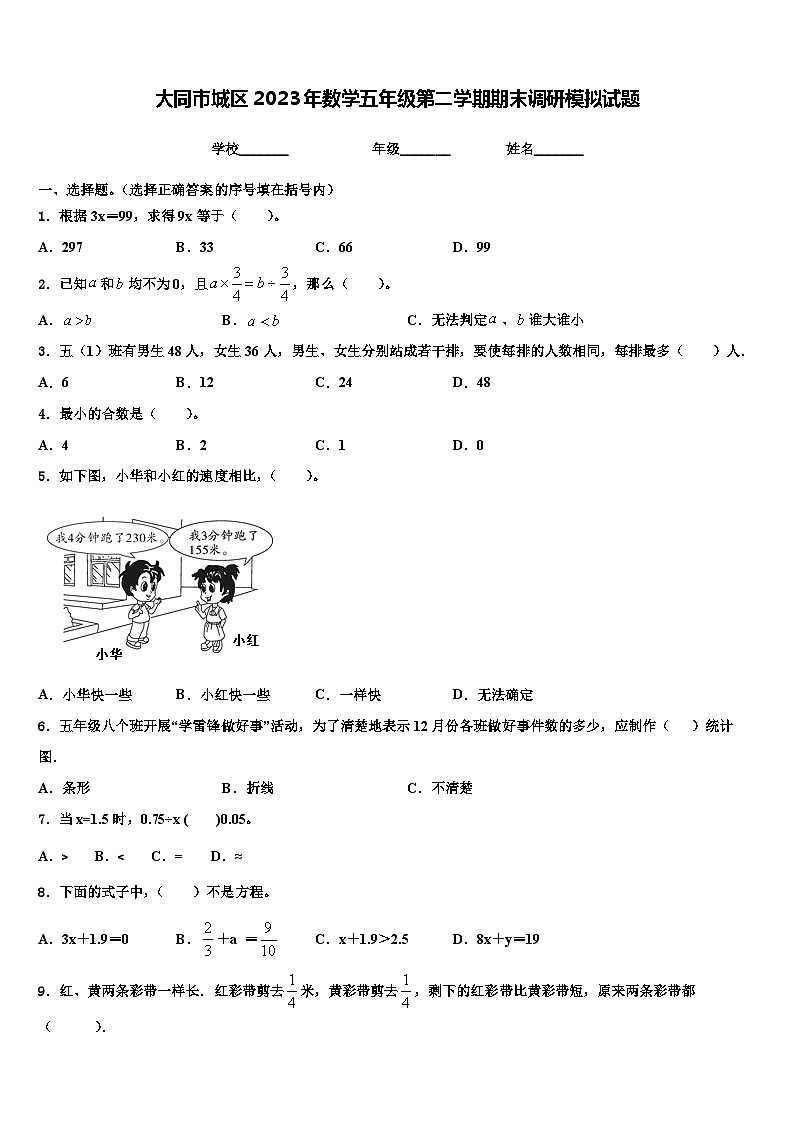 大同市城区2023年数学五年级第二学期期末调研模拟试题含解析01