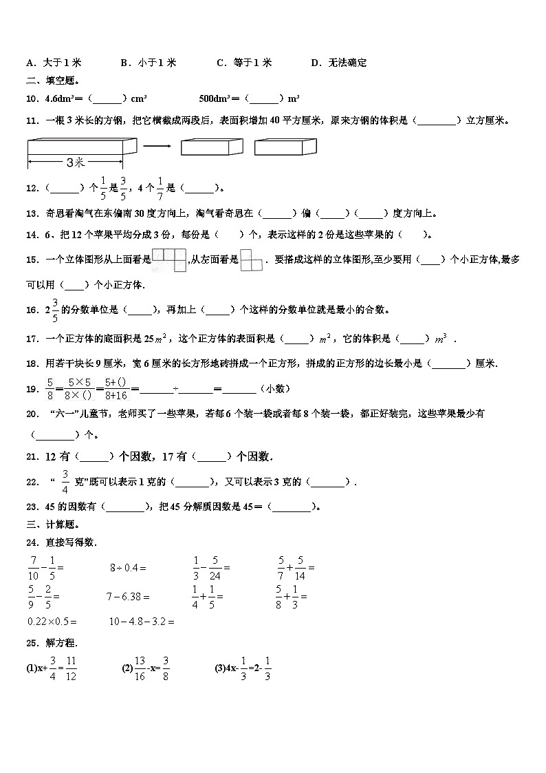 大同市城区2023年数学五年级第二学期期末调研模拟试题含解析02
