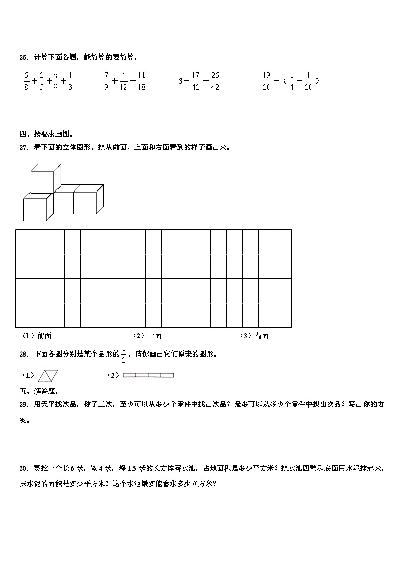大同市城区2023年数学五年级第二学期期末调研模拟试题含解析03
