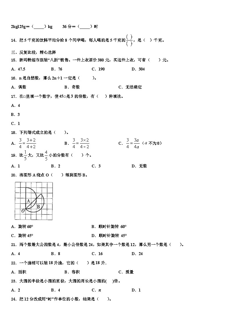 大同市大同县2023年数学五下期末检测模拟试题含解析02