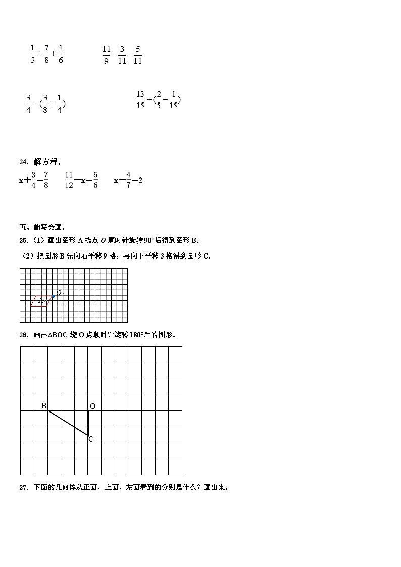 大同市广灵县2022-2023学年五年级数学第二学期期末综合测试模拟试题含解析第3页