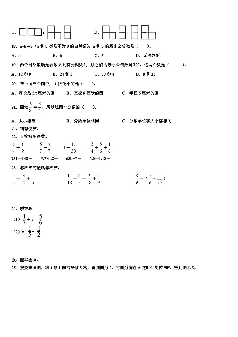 大同市浑源县2022-2023学年数学五年级第二学期期末联考试题含解析第2页