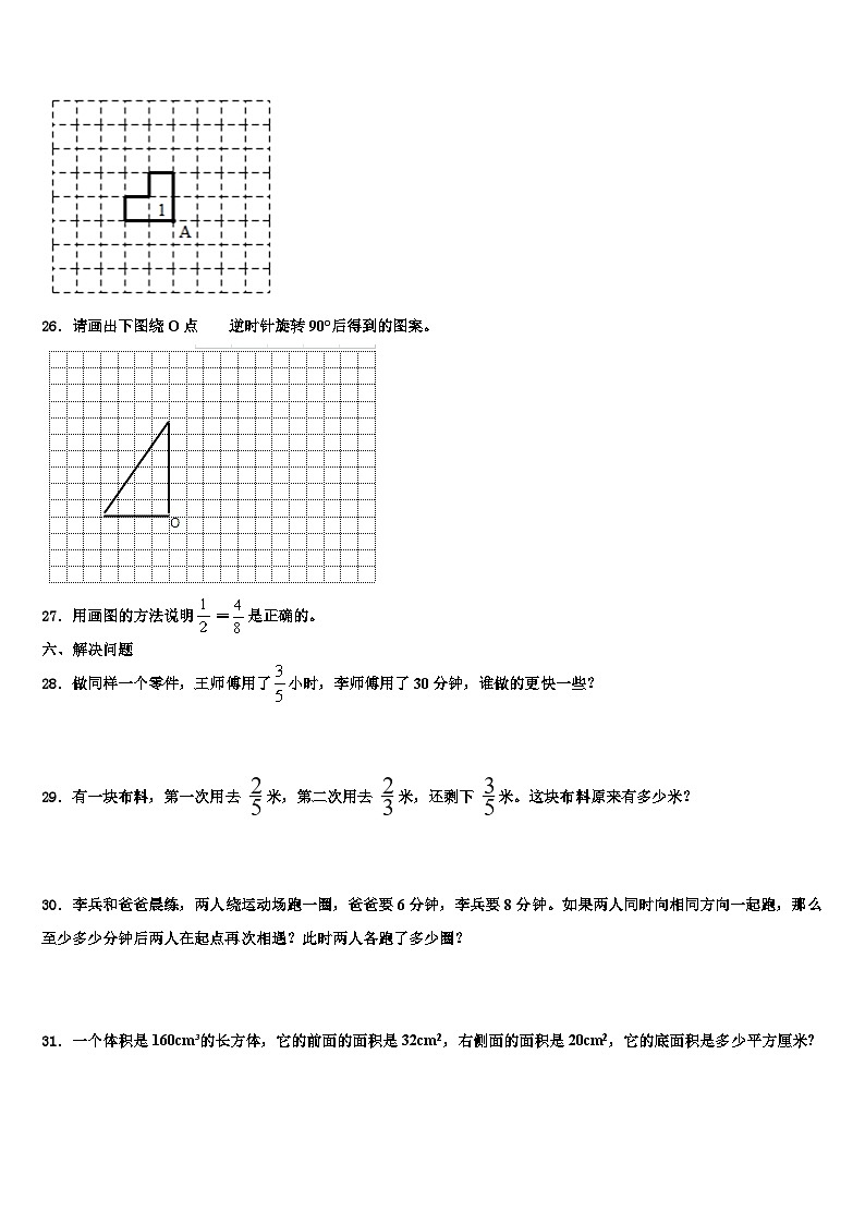 大同市浑源县2022-2023学年数学五年级第二学期期末联考试题含解析第3页