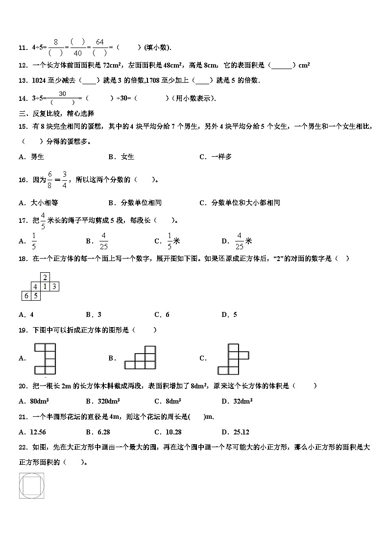 大同市灵县2022-2023学年五年级数学第二学期期末预测试题含解析第2页