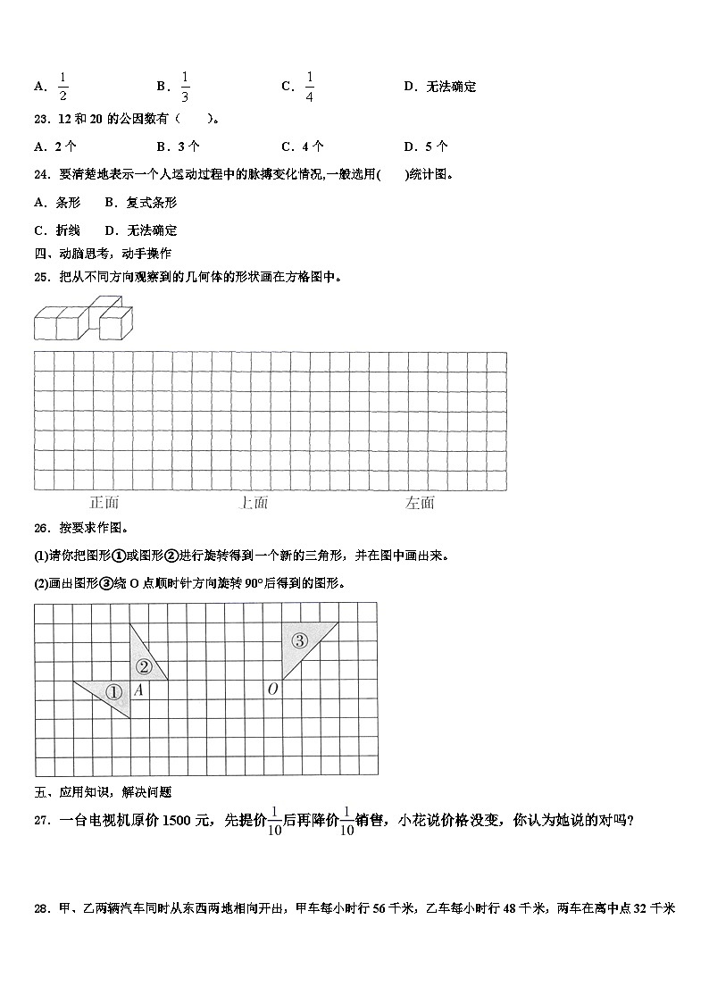 大同市灵县2022-2023学年五年级数学第二学期期末预测试题含解析第3页