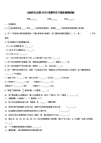 大同市左云县2023年数学五下期末调研试题含解析