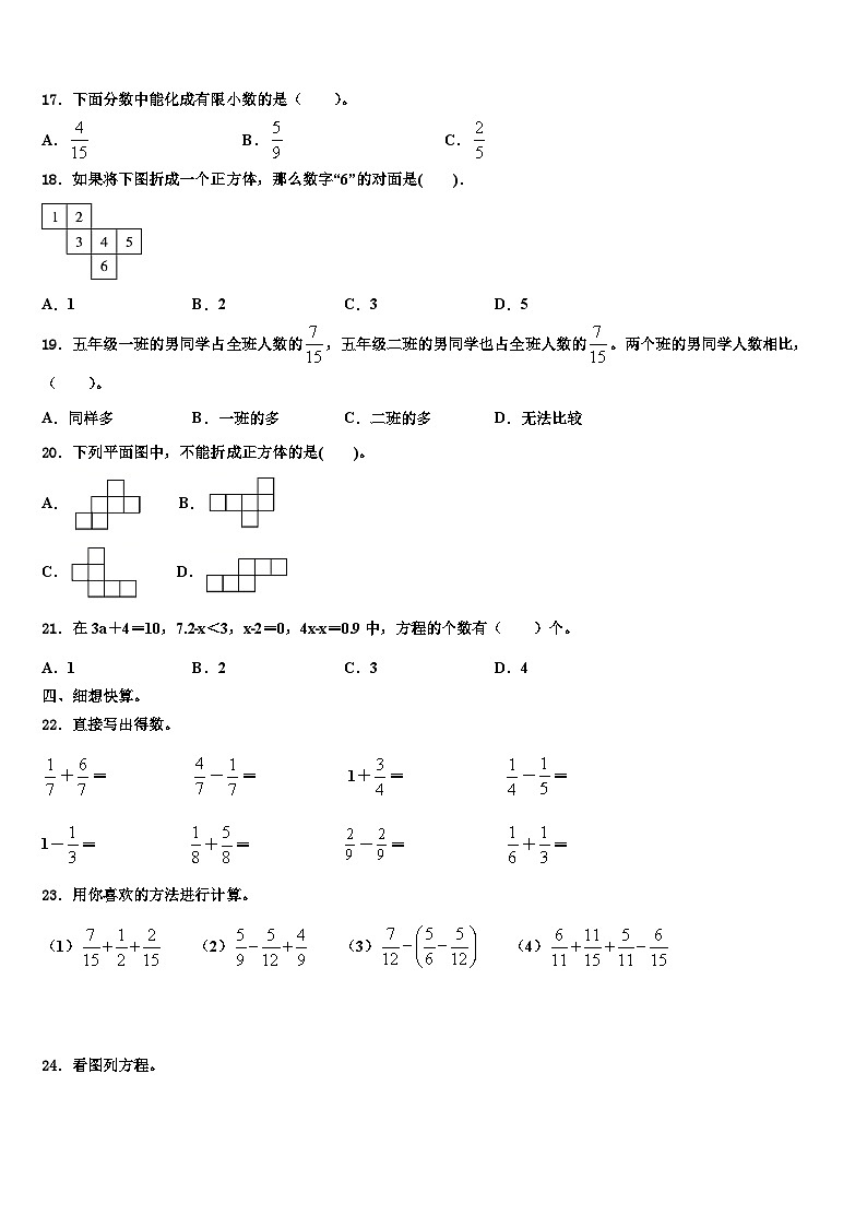 大同市左云县2023年数学五下期末调研试题含解析02