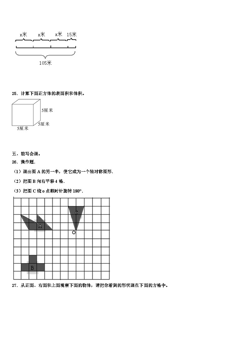 大同市左云县2023年数学五下期末调研试题含解析03