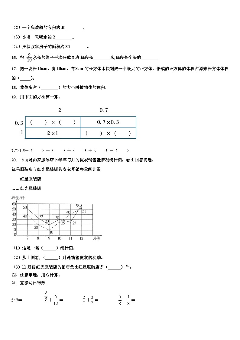 大洼县2022-2023学年五年级数学第二学期期末达标测试试题含解析02