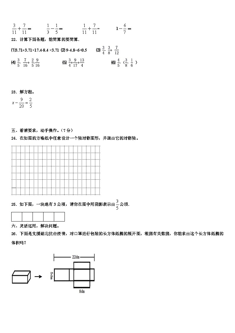 大洼县2022-2023学年五年级数学第二学期期末达标测试试题含解析03