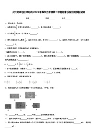 大兴安岭地区呼玛县2023年数学五年级第二学期期末质量检测模拟试题含解析